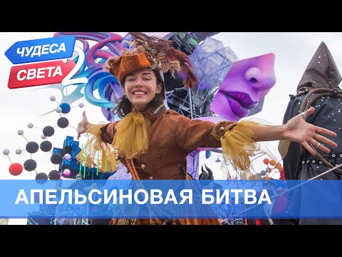 Видео: Апельсиновая битва (Италия). Орёл и Решка. Чудеса света - 2 (eng, rus sub)