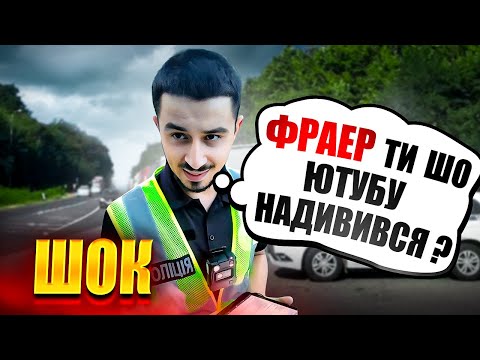 Видео: ЖАХ🆘 СКАЖЕНИЙ ПОЛІЦЕЙСЬКИЙ ПРИНИЖУЄ ВОДІЯ. ДЕРЖАВНУ МОВУ РОЗУМІЄШ.