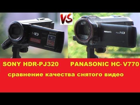 Видео: Сравнение: Sony HDR-PJ320 против Panasonic HC-V770