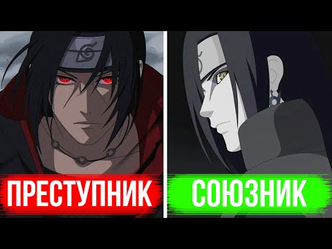 Видео: Самый опасный ниндзя-отступник - Орочимару?! Преступления Дейдары, Хидана, Какузу, Кисаме и т.д.