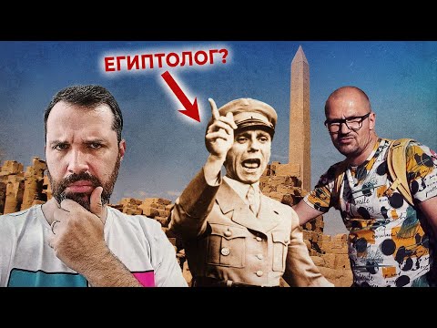 Видео: Не верьте египтологам! | Соколов смотрит ПротоЦивилизацию. Часть-2 | Прожектор лженауки