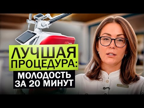 Видео: FOTONA 4D - ТОП среди ЛАЗЕРОВ: ГЛАДКАЯ КОЖА без пластики!