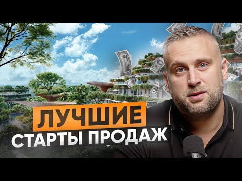 Видео: Не упусти САМЫЕ ВЫГОДНЫЕ ПРОЕКТЫ на Пхукете / Инвестиции в недвижимость в Таиланде