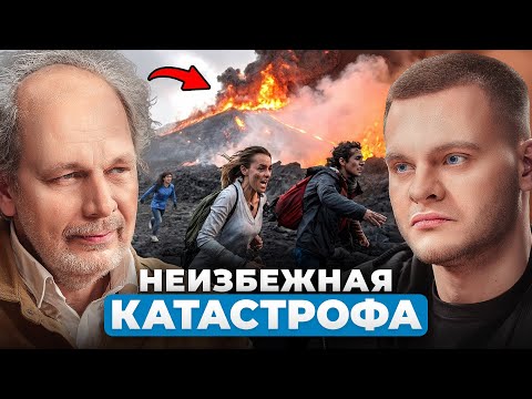 Видео: ИЗВЕРЖЕНИЕ НЕИЗБЕЖНО? Почему все молчат об этом?