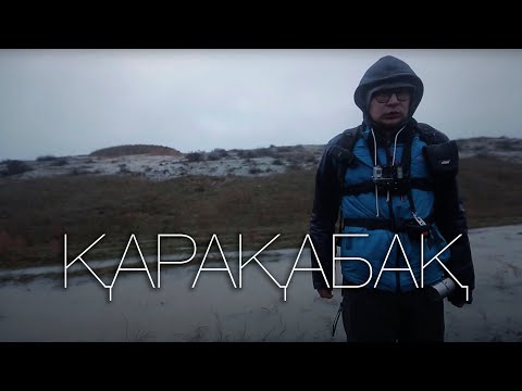 Видео: Экспедиция +362. Замес в ущелье Қарақабақ.