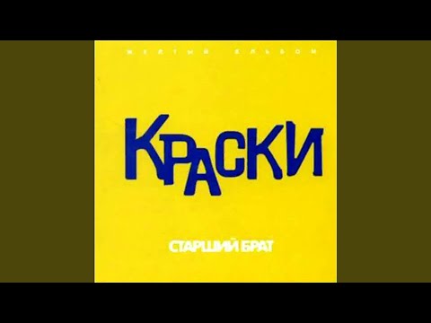 Видео: Старший брат