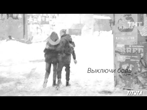 Видео: Энн и Макс|●Выключи боль|■Растались...