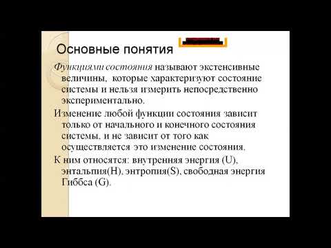 Видео: Термодинамика