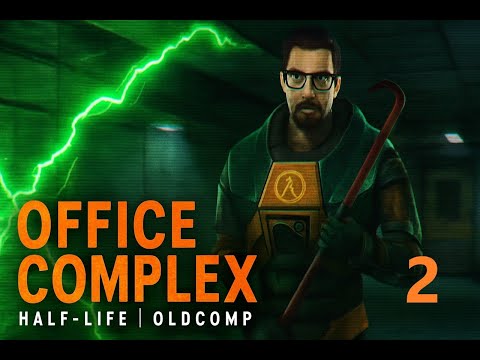 Видео: Half-Life — Офисный комплекс / Office Complex (2 часть уровня / Part 2 of the level)