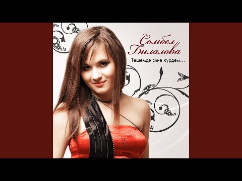 Видео: Сой генэ