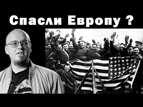 Видео: Ватоадмин: роль США в Первой мировой