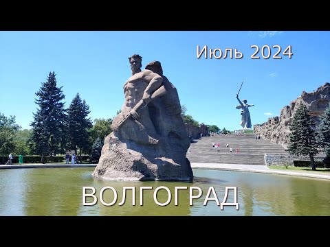 Видео: #1. Из Санкт-Петербурга на Кавказ. Волгоград.