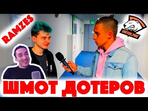 Видео: РАЙЗЕН СМОТРИТ: Сколько стоит шмот дотеров? Ramzes! CrystalMay! AlohaDance!