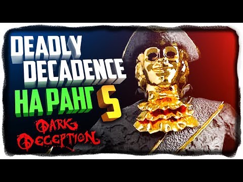 Видео: СТРАЖНИКИ НА РАНГ SUPER S ✅ Dark Deception Deadly Decadence Rank S