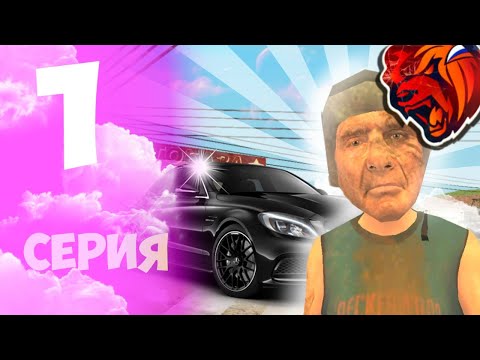 Видео: ПУТЬ БОМЖА НА БЛЕК РАШЕ #1 - НОВОСТИ НАЧАЛО