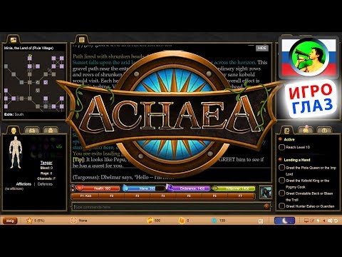 Видео: Achaea (МАД) МОГУЧИЙ ПАЛАДИН @ Стримы Тангара