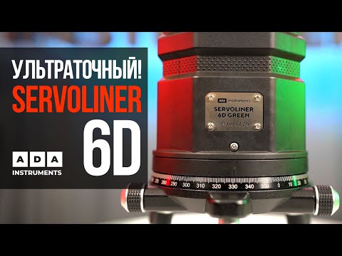 Видео: ADA 6D - ПОЧЕМУ ОН ТАКОЙ ТОЧНЫЙ И ДОРОГОЙ? СЕРВОПРИВОДЫ БЕЗ РЕГИСТРАЦИИ И СМС!