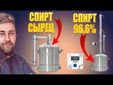 Видео: Первая и вторая дробная перегонка на самогонном аппарате Вейн 7 Wein 7