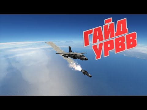 Видео: Kerbal Space Program // Гайд ракеты с наведением