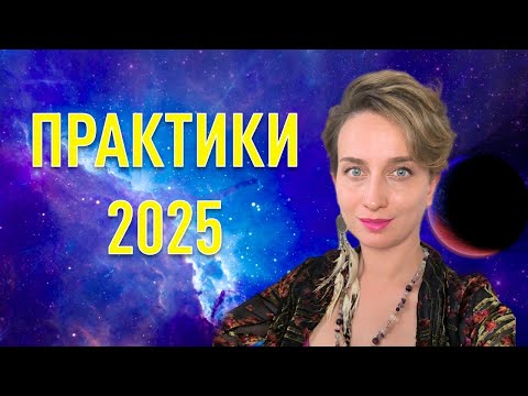 Видео: Правда о Бали, Терапии, Переходе. Как практиковать в 2025 году? — Мария Казарова