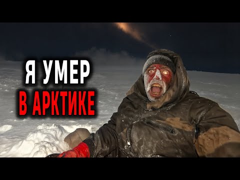Видео: Почему Попытку Изучить Арктику Переростают в ТРАГЕДИЮ?