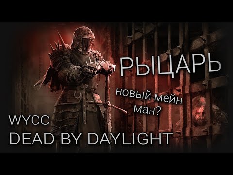 Видео: Dead by Daylight #17 (Cтрим от 06.12.2022)