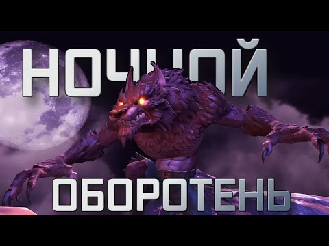 Видео: НОЧНОЙ ОБОРОТЕНЬ |  ТИГРА 2.0?? | полный обзор | Перевод |  Марвел битва чемпионов | Мбч