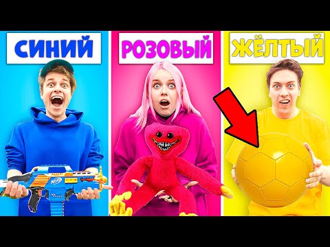 Видео: мы покупаем всё одного цвета челлендж !