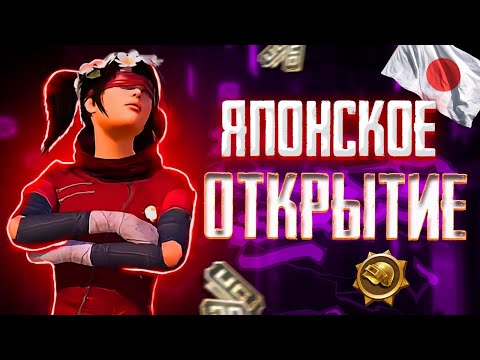 Видео: Открытие на 300🚜кейсов на Японии в Корейском ПАБГ МОБАЙЛЕ 🔥Опенкейс RAMA PUBGMOBILE