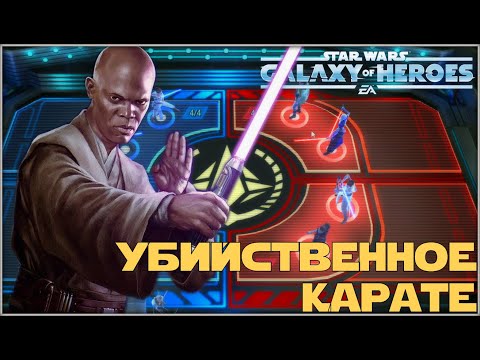 Видео: Великая Арена 5х5 vs fēciu 2-3-60 /SWGOH/