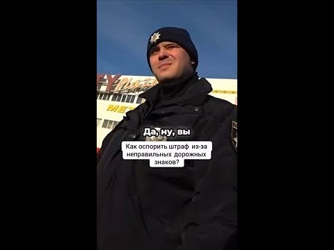 Видео: Юридическая лазейка, о которой молчат инспекторы! Как обнулить штраф?