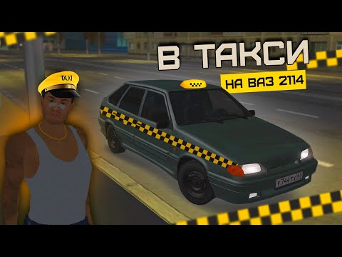 Видео: СТАЛ ТАКСИСТОМ на ПРОВИНЦИИ! САМАЯ НЕПРИБЫЛЬНАЯ РАБОТА? ПУТЬ С 0! MTA PROVINCE- 3 СЕРИЯ!