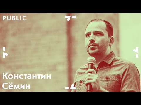 Видео: Константин Семин. Коммунизм vs. капитализм