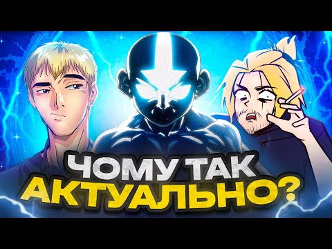 Видео: АВАТАР СЬОГОДНІ ВЖЕ НЕ ТЕ ЩО ПАМʼЯТАЄТЕ (ft. Нейд)