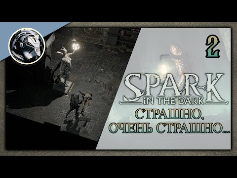 Видео: Spark in the Dark. Как пройти в Библиотеку?