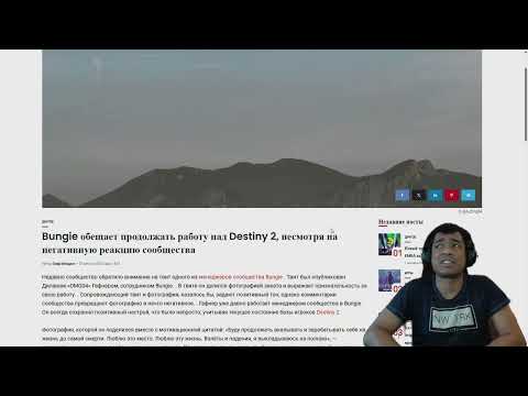 Видео: BUNGIE ПРЕВОЗМОГАЕТ... | DESTINY 2 (ENGLISH DUB)