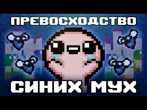 Видео: СИНИХ МУХ МНОГО НЕ БЫВАЕТ | ТМТ ран