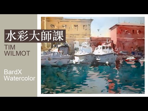 Видео: Мастер-класс по акварели_Тим Уилмот#акварель#руководство по акварели#руководство по рисованию