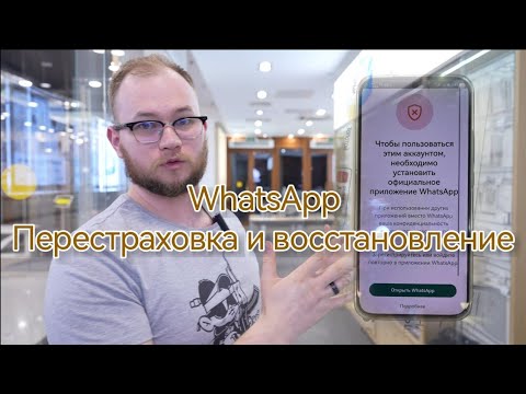 Видео: WhatsApp. Страховка и восстановление на Huawei с помощью второго Huawei с Google