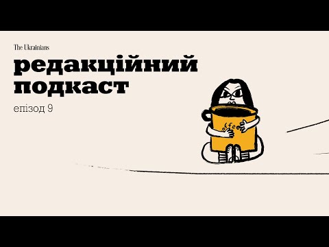 Видео: 9: Коли пора задумуватись про дітей? | В гостях Оля Клінова