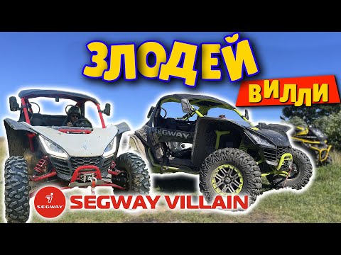 Видео: SEGWAY VILLAIN  1000  - ДЕРЗКАЯ ТАЧКА!