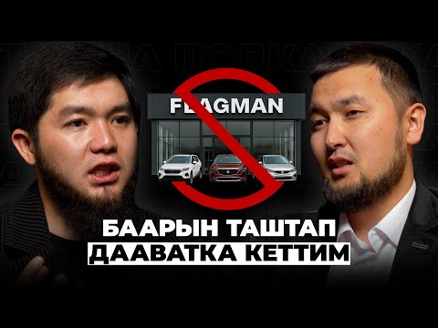 Видео: Алланын жолуна чыгуу канчалык оор? | Абд-Эль | Кана Подкаст