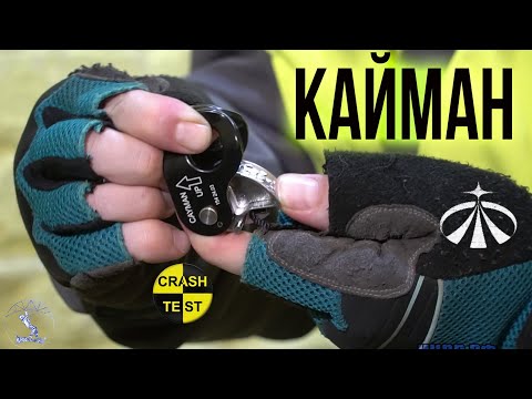 Видео: Кайман Вертикаль, красштестобзор. Бюджетный заменитель Tibloc.