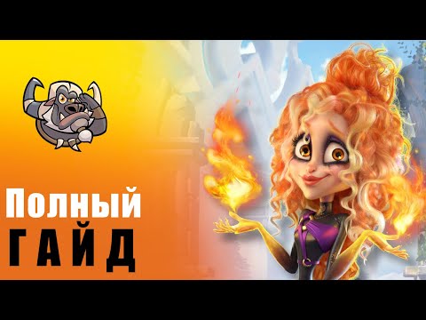 Видео: Гайд на Лилию в Call of Dragons !