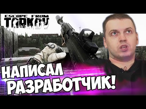Видео: ПАПИЧУ НАПИСАЛИ РАЗРАБОТЧИКИ TARKOV! У ЭТОЙ ИГРЫ БОЛЬШОЙ ПОТЕНЦИАЛ!