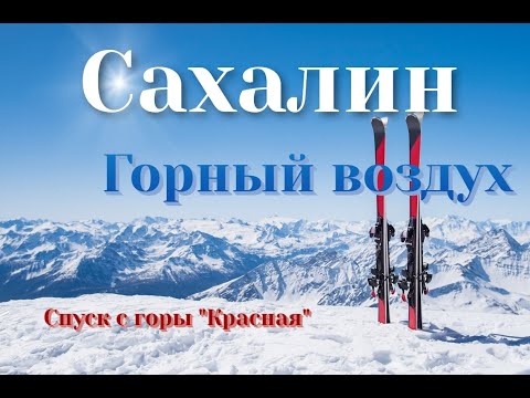 Видео: Горный воздух.Прокатимся по трассам комплекса.