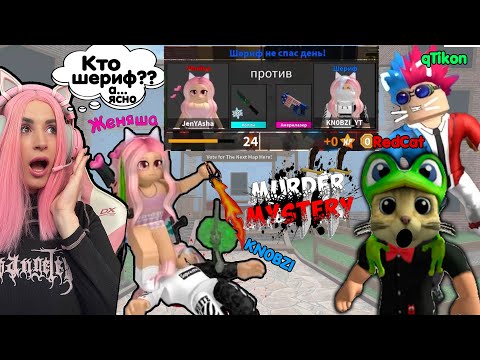 Видео: Попробуй выжить в Murder Mystery ЮТУБЕРЫ против Друг друга ЛИГА Роблокс