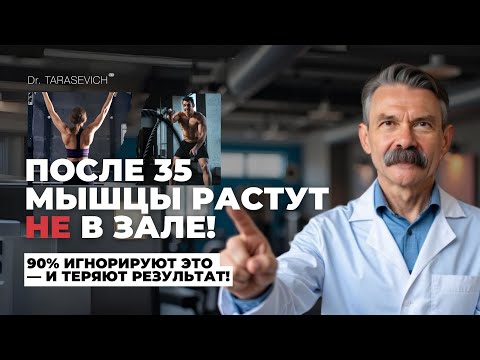 Видео: Почему восстановление важнее самой тренировки