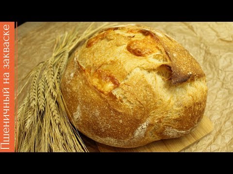 Видео: ХЛЕБ НА ЗАКВАСКЕ С СЫРОМ // СЫРНАЯ ФРАНЦУЗСКАЯ БУЛКА // ОЧЕНЬ ВКУСНЫЙ ПШЕНИЧНЫЙ ХЛЕБ / ЛУЧШИЙ РЕЦЕПТ