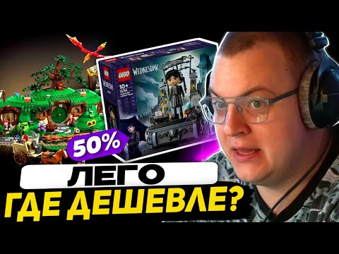 Видео: ПЯТЁРКА В ШОКЕ С НИЗКИХ ЦЕН на НОВЫЕ НАБОРЫ ЛЕГО | МИР КУБИКОВ vs OZON